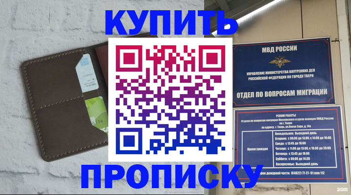 прописка в квартире в Геленджике