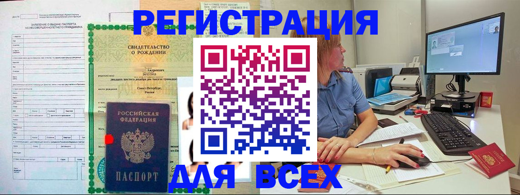 прописка в Геленджике